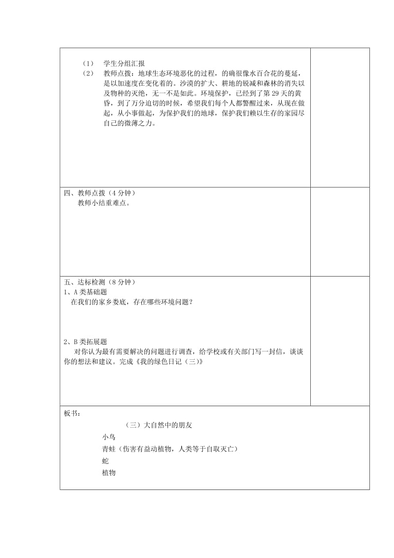 2019年(春)四年级品社下册《主题3 大自然中的朋友》学案 上海科教版.doc_第2页