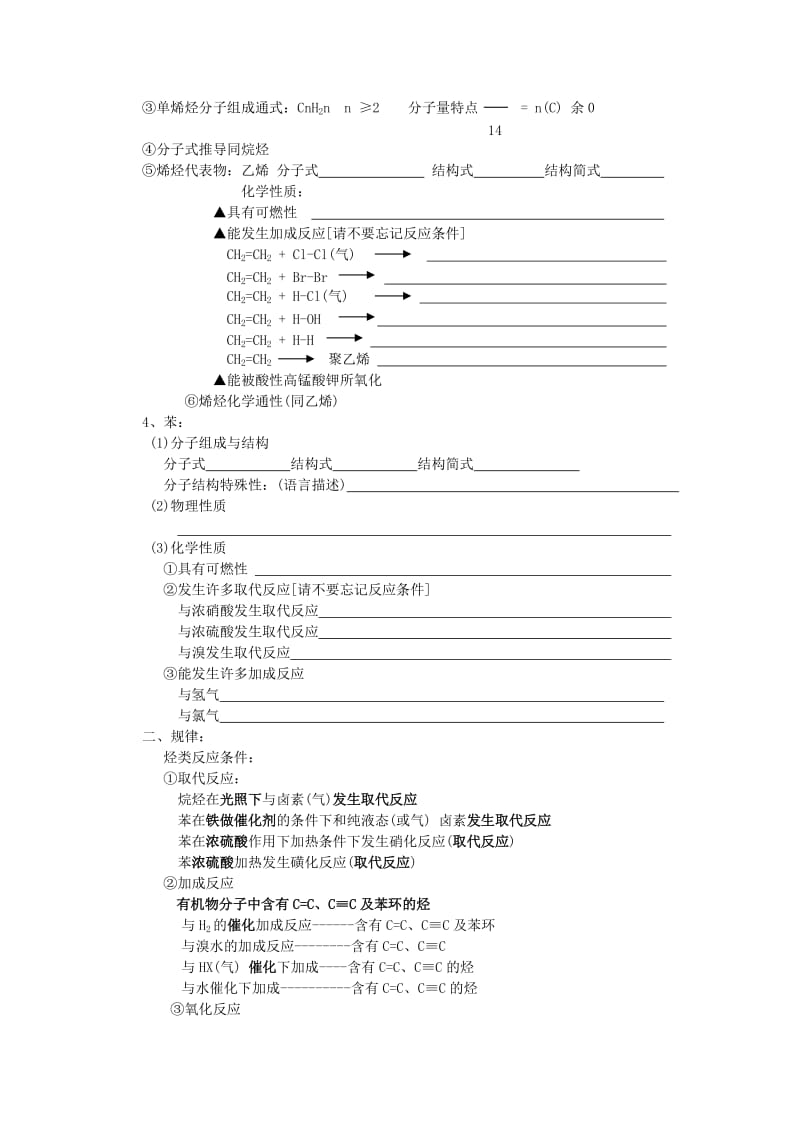 2019-2020年高一化学《化石燃料与有机化合物》学案.doc_第2页