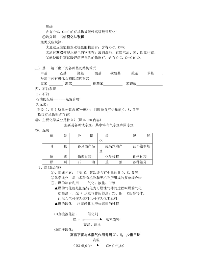 2019-2020年高一化学《化石燃料与有机化合物》学案.doc_第3页