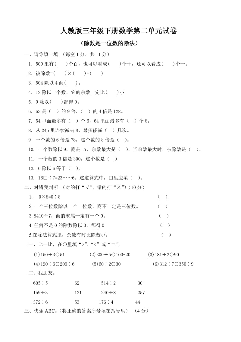 2019年人教版三年级下册数学第一至四单元试卷.doc_第3页