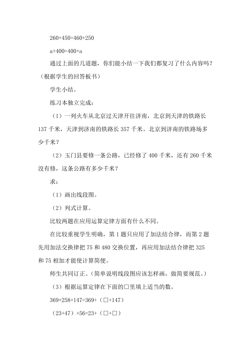 2019-2020年《加法运算定律应用的练习课》教案.doc_第2页