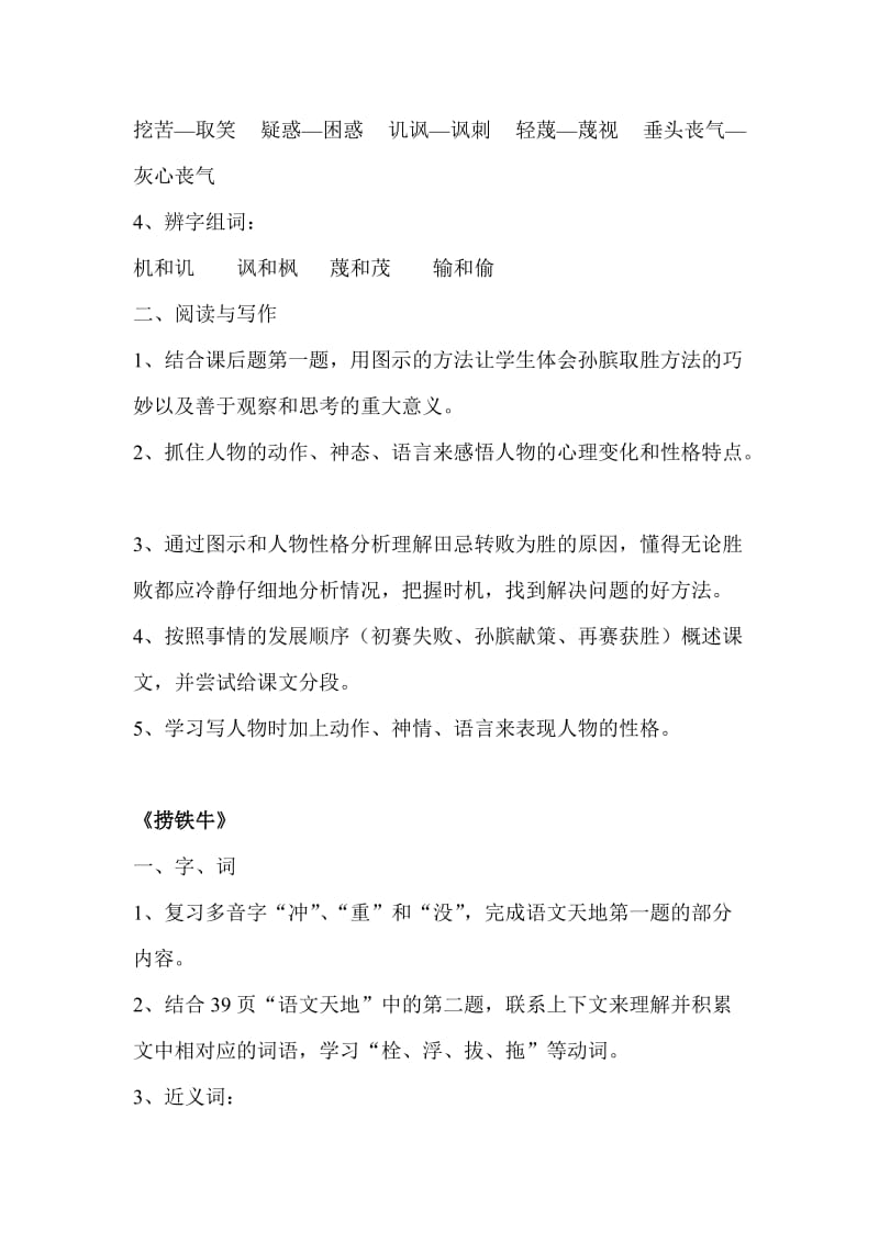 2019年北师大版小学三年级下册《智慧》教材分析.doc_第2页