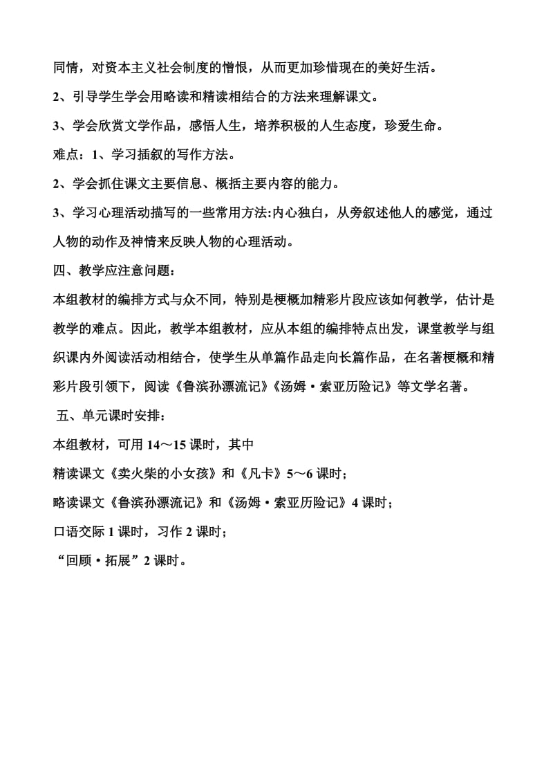 2019年人教版新课标六年级语文下册第四单元教案.doc_第2页