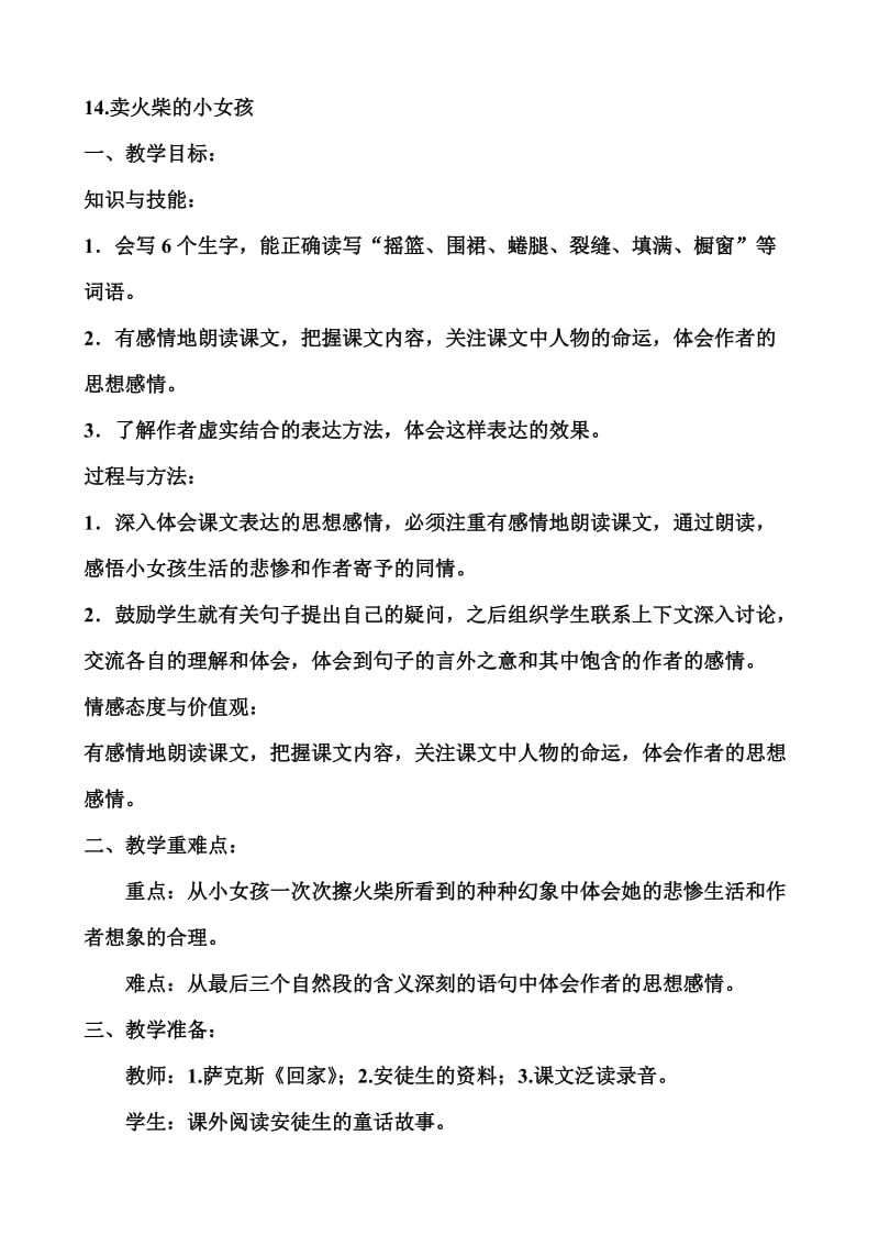 2019年人教版新课标六年级语文下册第四单元教案.doc_第3页