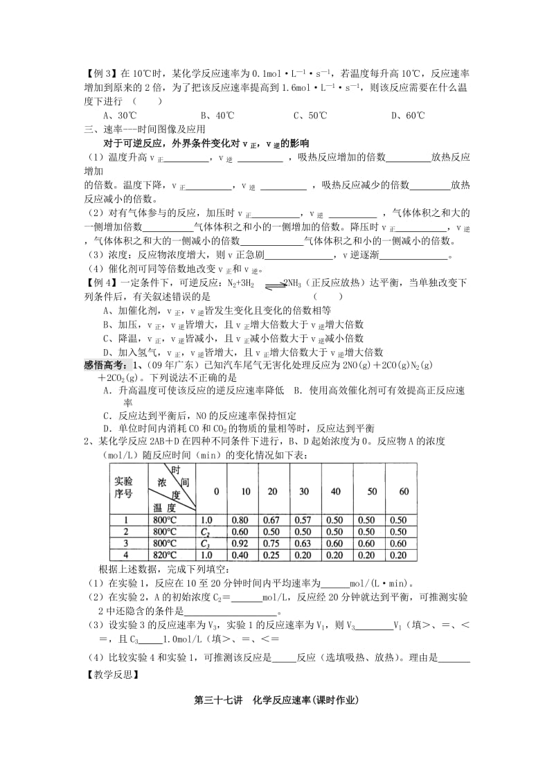 2019-2020年高三化学一轮复习 第三十七讲 化学反应速率学案+课时作业.doc_第2页