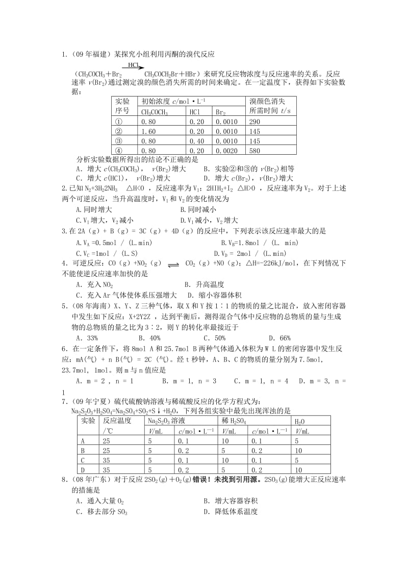 2019-2020年高三化学一轮复习 第三十七讲 化学反应速率学案+课时作业.doc_第3页