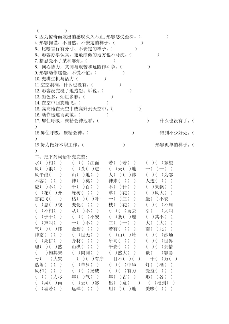 2019年四年级词语句子标点的归类复习.doc_第3页