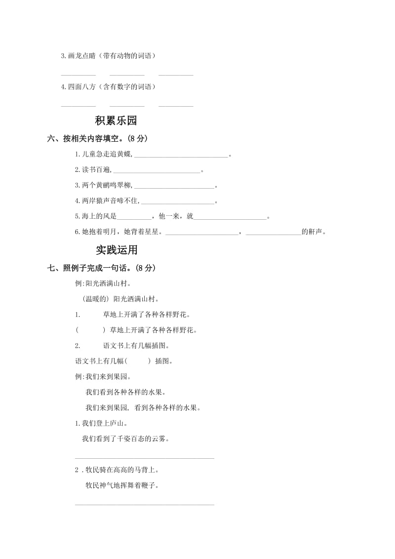 2019年三年级上学期语文期中试卷.doc_第2页