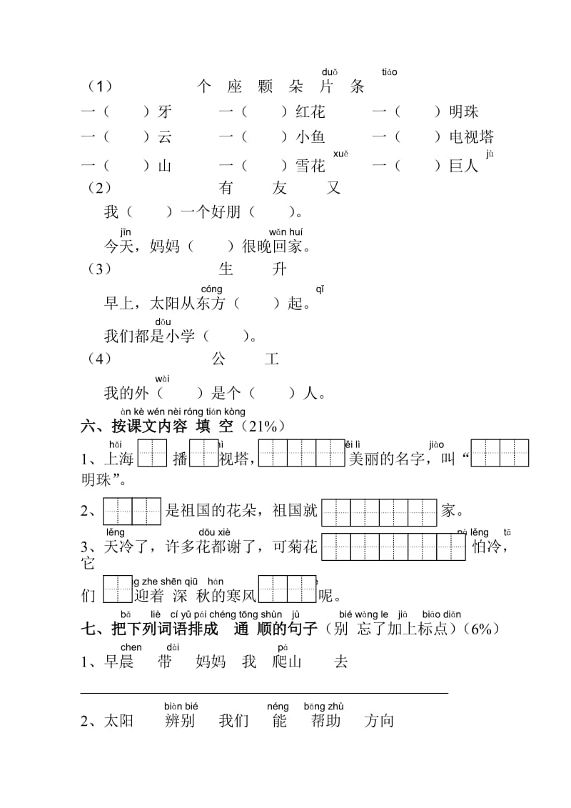 2019年苏教版一年级语文上第三单元试卷.doc_第2页