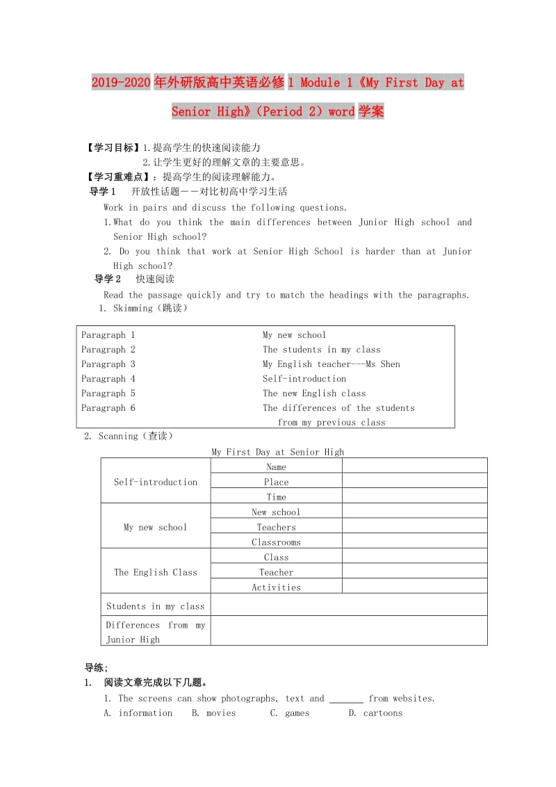 2019-2020年外研版高中英语必修1 Module 1《My First Day at Senior High》（Period 2）word学案.doc_第1页