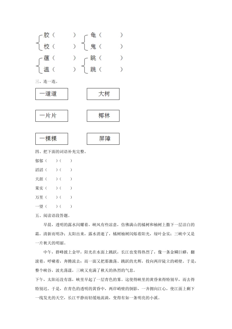 2019年三年级语文上册第二单元7南海明珠分层练习湘教版.doc_第2页