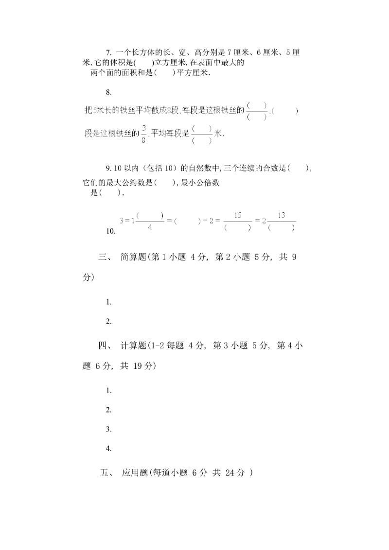 2019-2020年小学数学第十册期末试卷人教版-五年级数学试题.doc_第2页