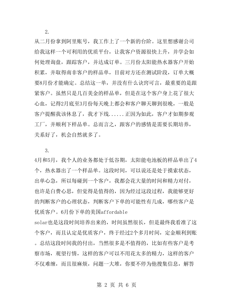 外贸业务员上半年工作总结.doc_第2页