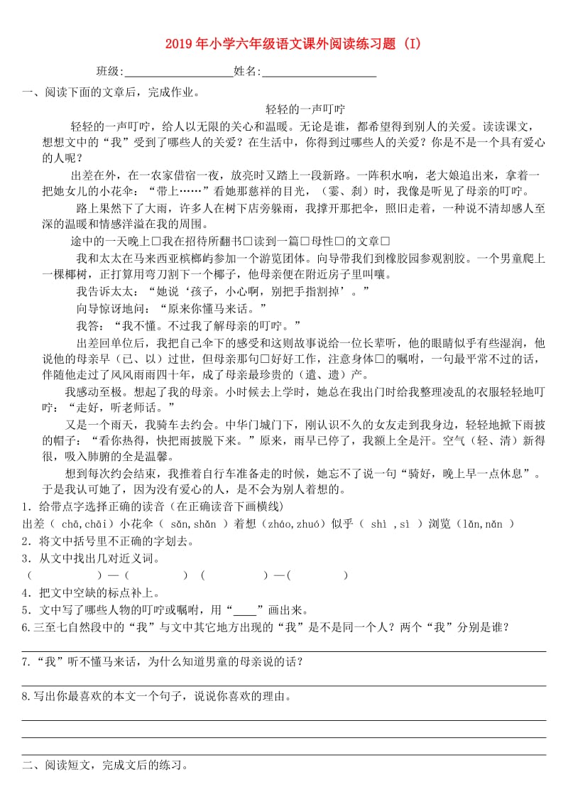 2019年小学六年级语文课外阅读练习题 (I).doc_第1页