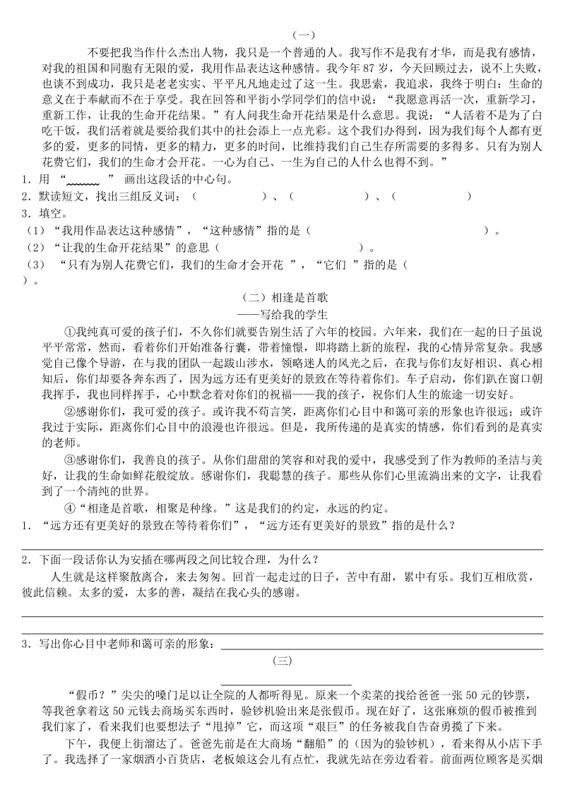 2019年小学六年级语文课外阅读练习题 (I).doc_第2页