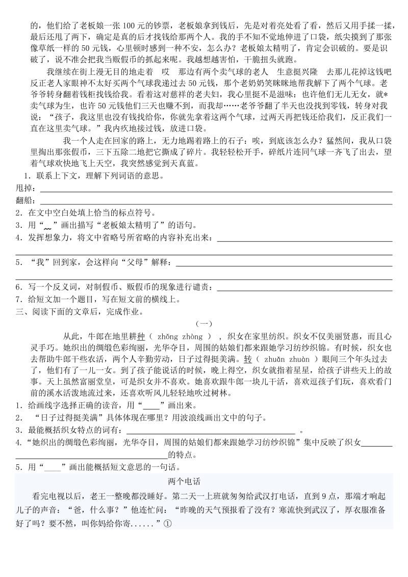 2019年小学六年级语文课外阅读练习题 (I).doc_第3页