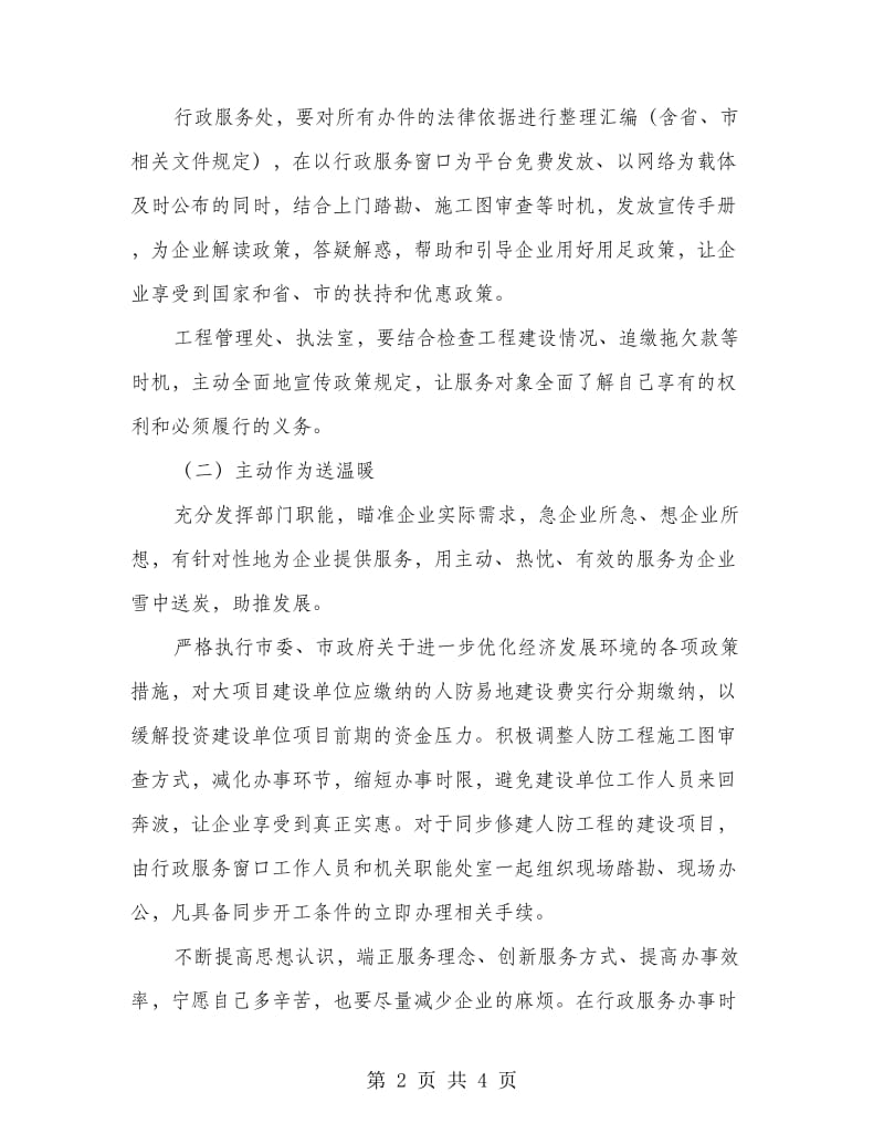 民防局开展三送三禁方案及主要措施.doc_第2页