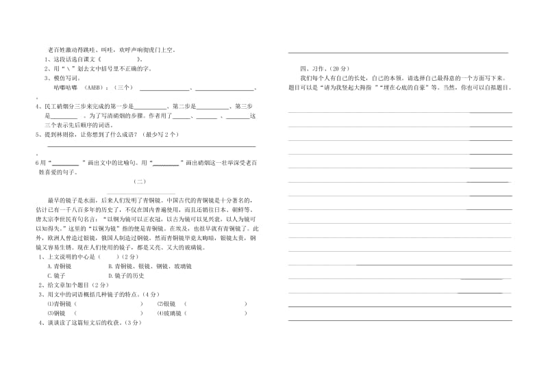 2019年苏教版四年级语文上册月考试卷.doc_第2页