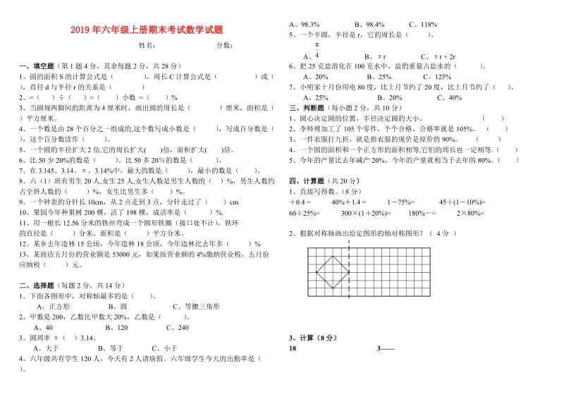 2019年六年级上册期末考试数学试题.doc_第1页