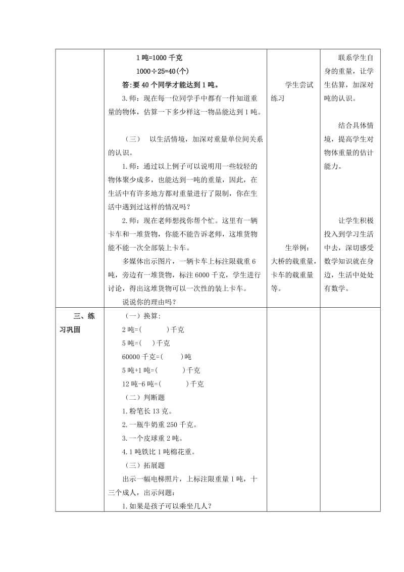 2019年四年级数学上册 2.4从克到吨（第1课时）教案 沪教版.doc_第3页