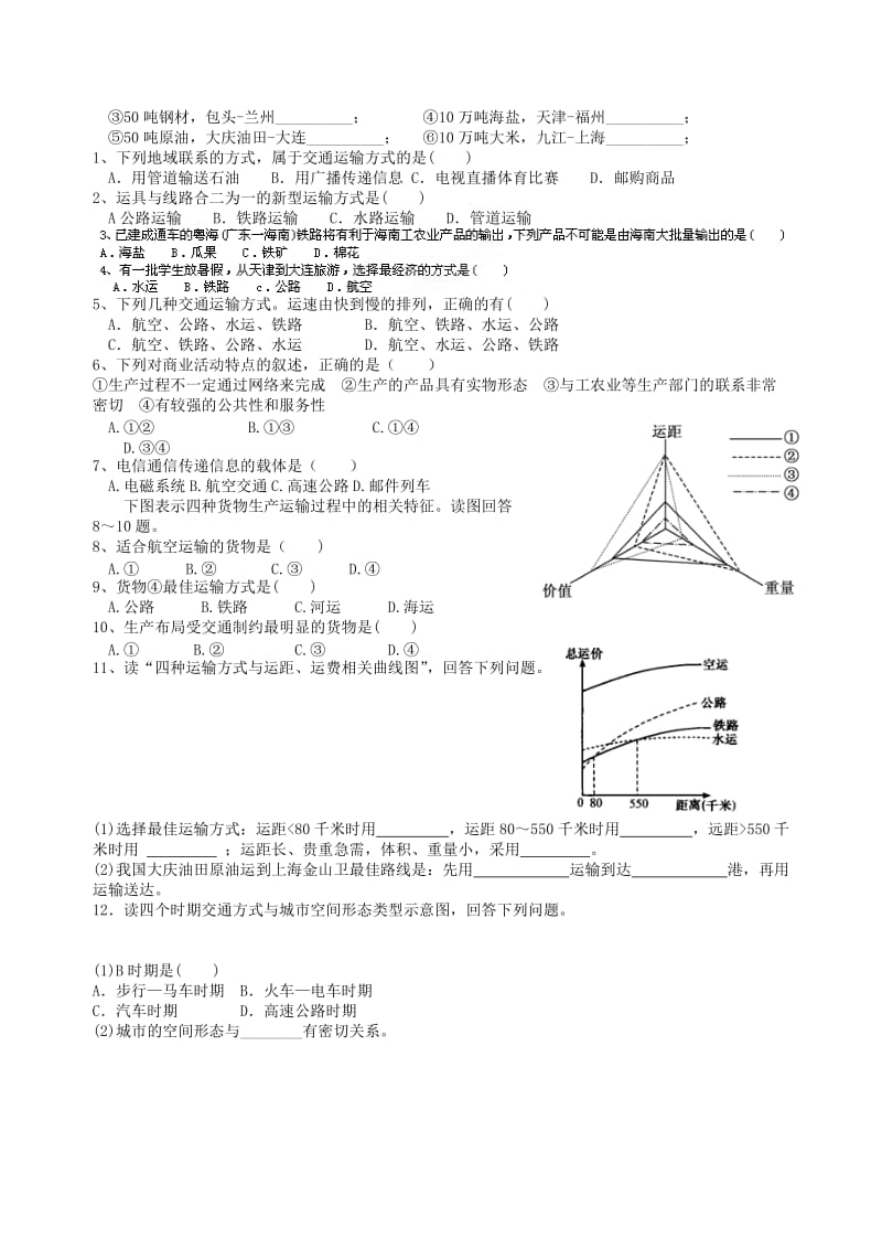 2019-2020年高一地理下册《3.3 地域联系》学案.doc_第2页