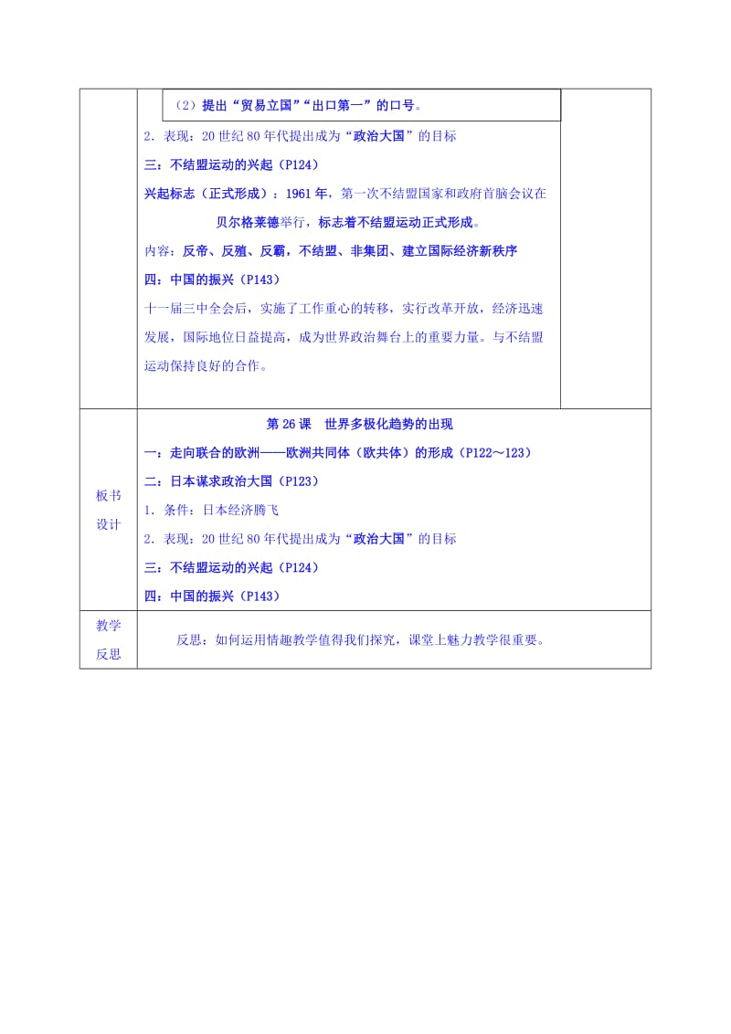 2019-2020年高一历史教案：必修一第26课 世界多极化趋势的出现.doc_第2页