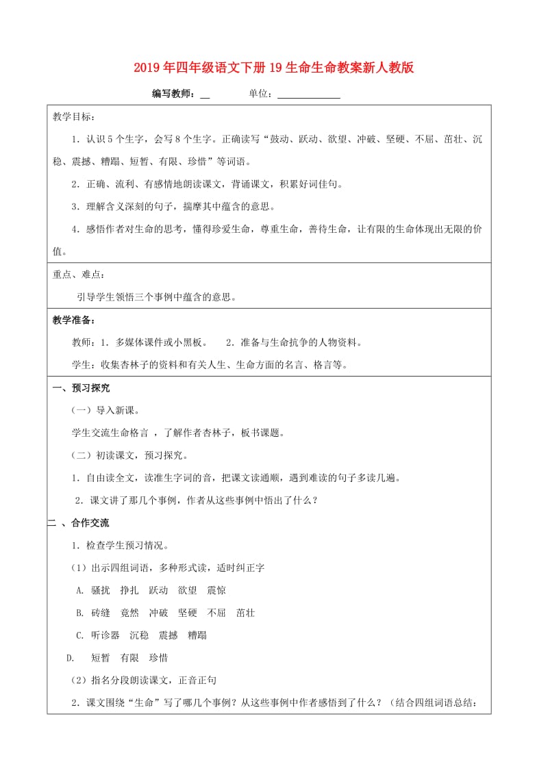 2019年四年级语文下册19生命生命教案新人教版.doc_第1页