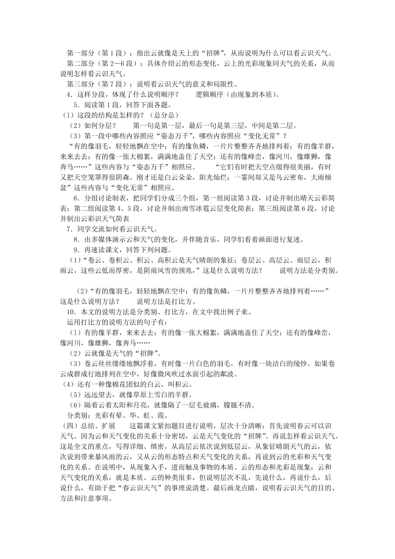 2019年六年级语文上册 第四单元 20《看云识天气》教案 鲁教版五四制 (I).doc_第2页