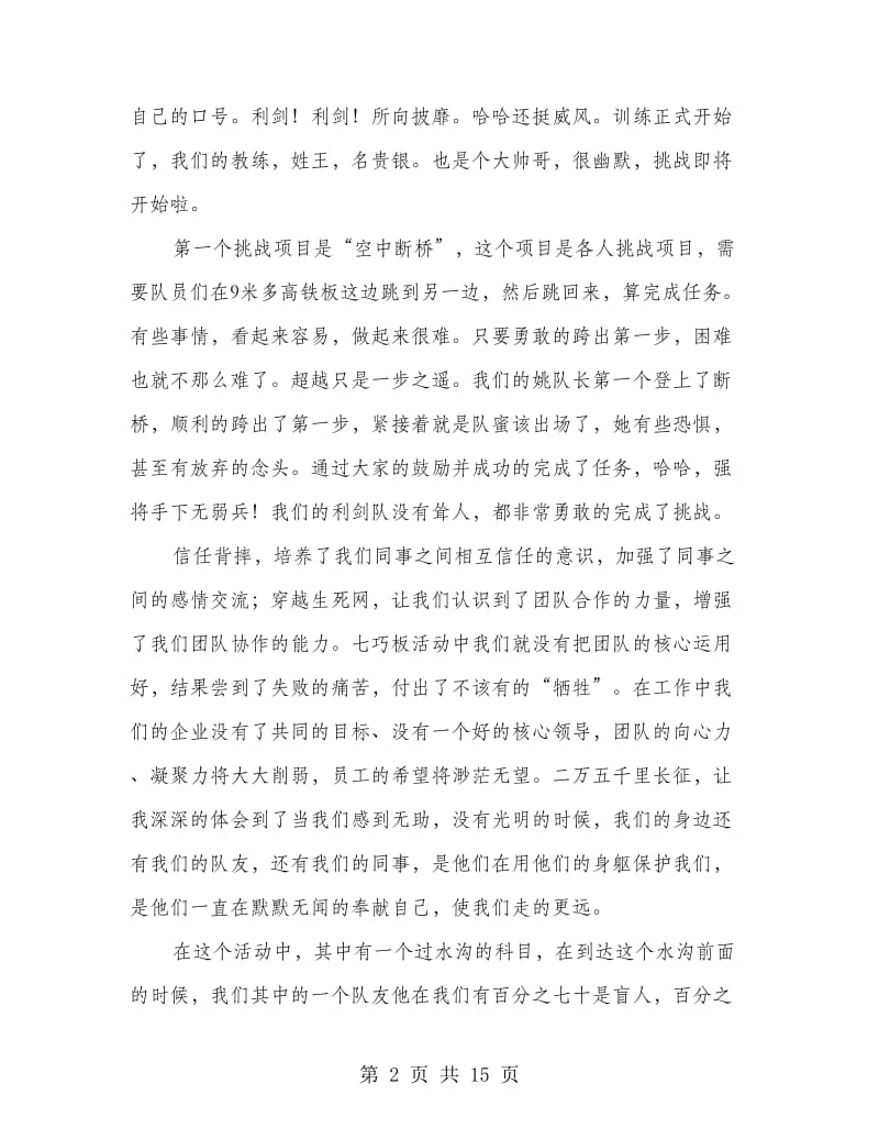 凝聚力培训心得体会.doc_第2页