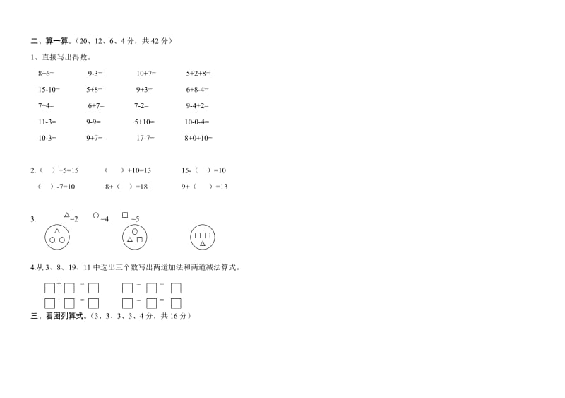 2019年一年级上册数学试卷试题.doc_第2页