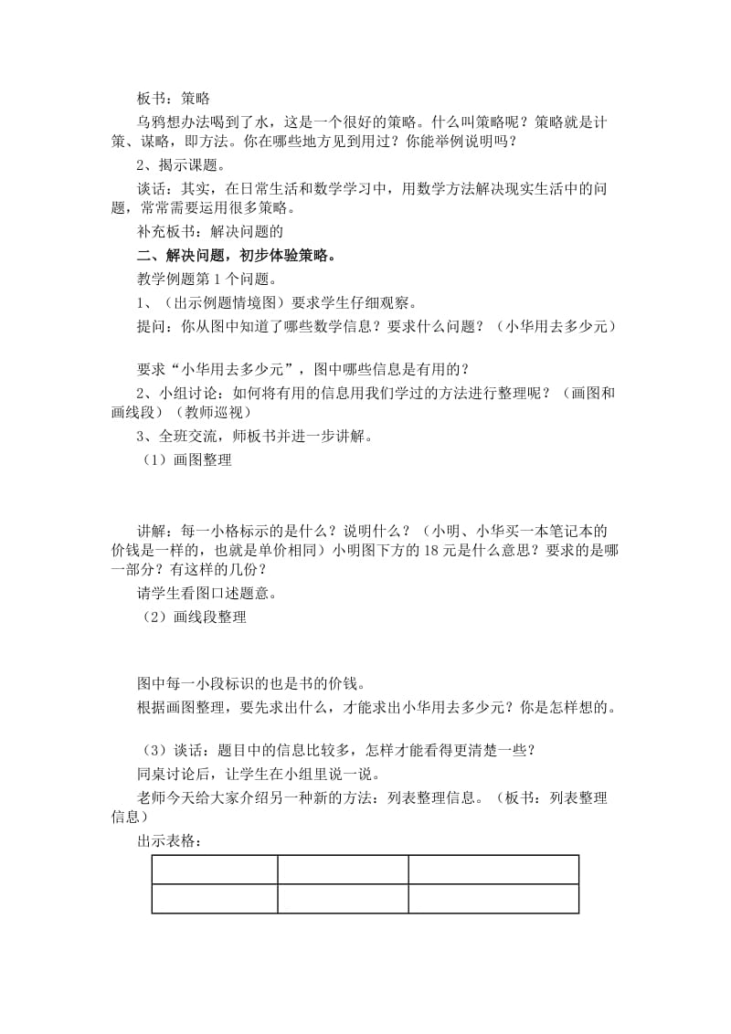 2019年四年级数学上册第八单元解决问题的策略教案苏教版 .doc_第2页