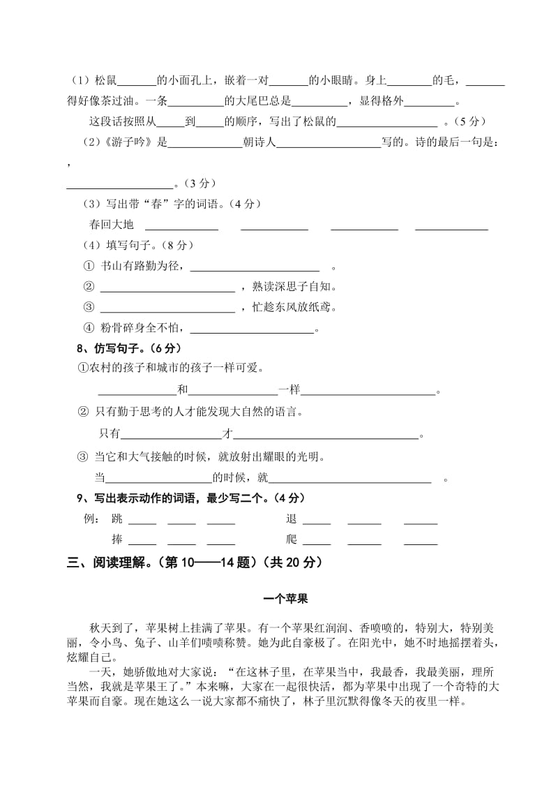 2019年三年级新课标语文下册期中复习试卷.doc_第2页