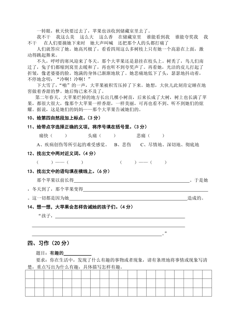 2019年三年级新课标语文下册期中复习试卷.doc_第3页