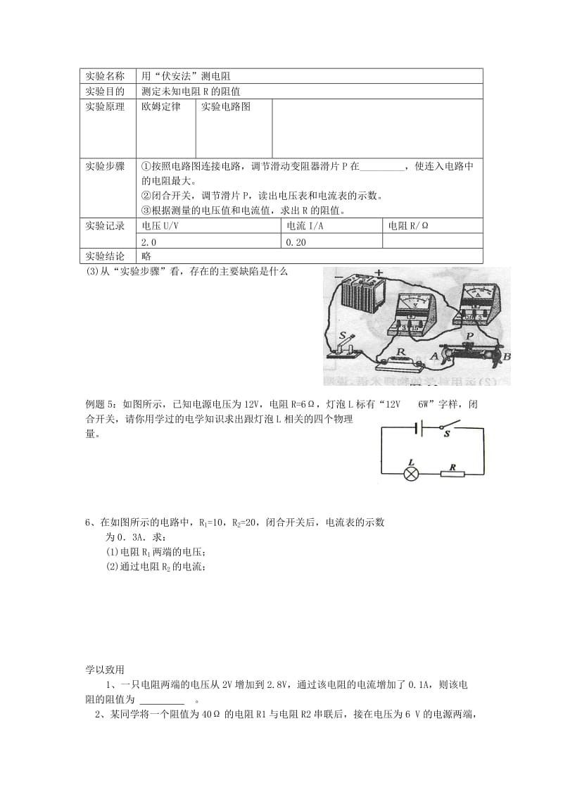 2019-2020年中考物理总复习 欧姆定律学案 苏科版.doc_第2页