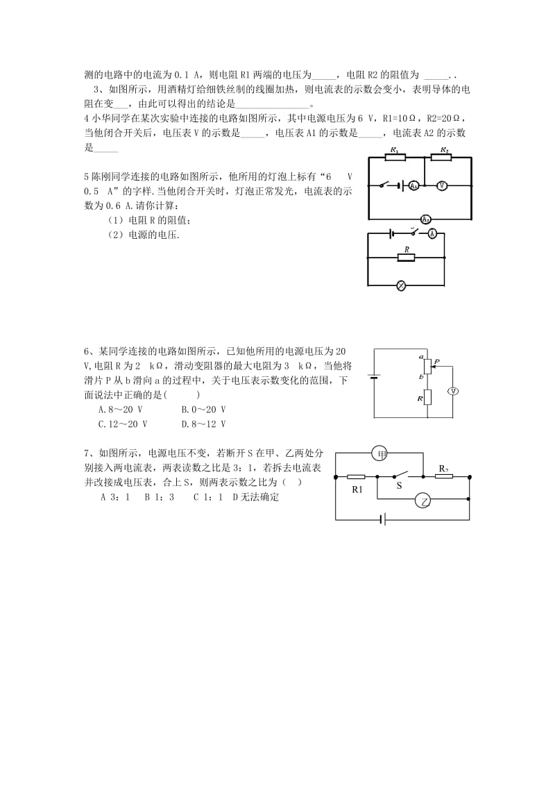 2019-2020年中考物理总复习 欧姆定律学案 苏科版.doc_第3页