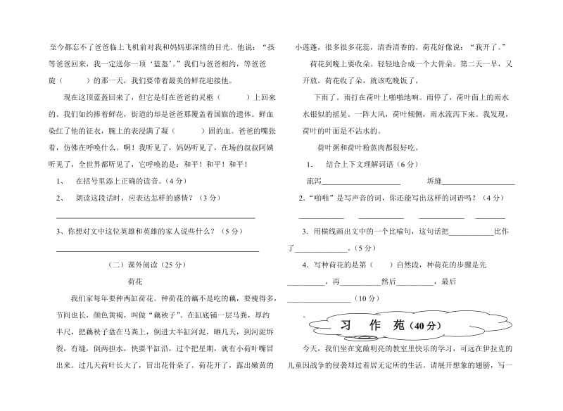 2019年小学四年级上册语文第五单元试卷(打印) (I).doc_第2页