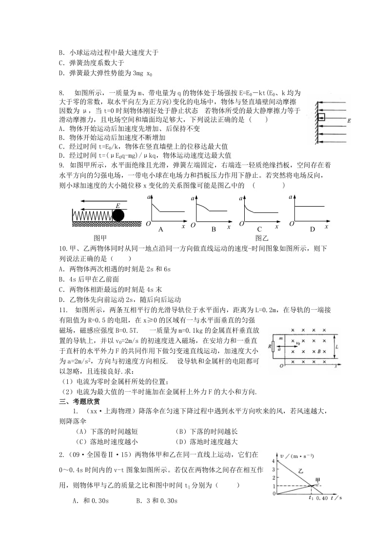 2019-2020年高三三轮复习1－2力与直线运动（学案）.doc_第3页