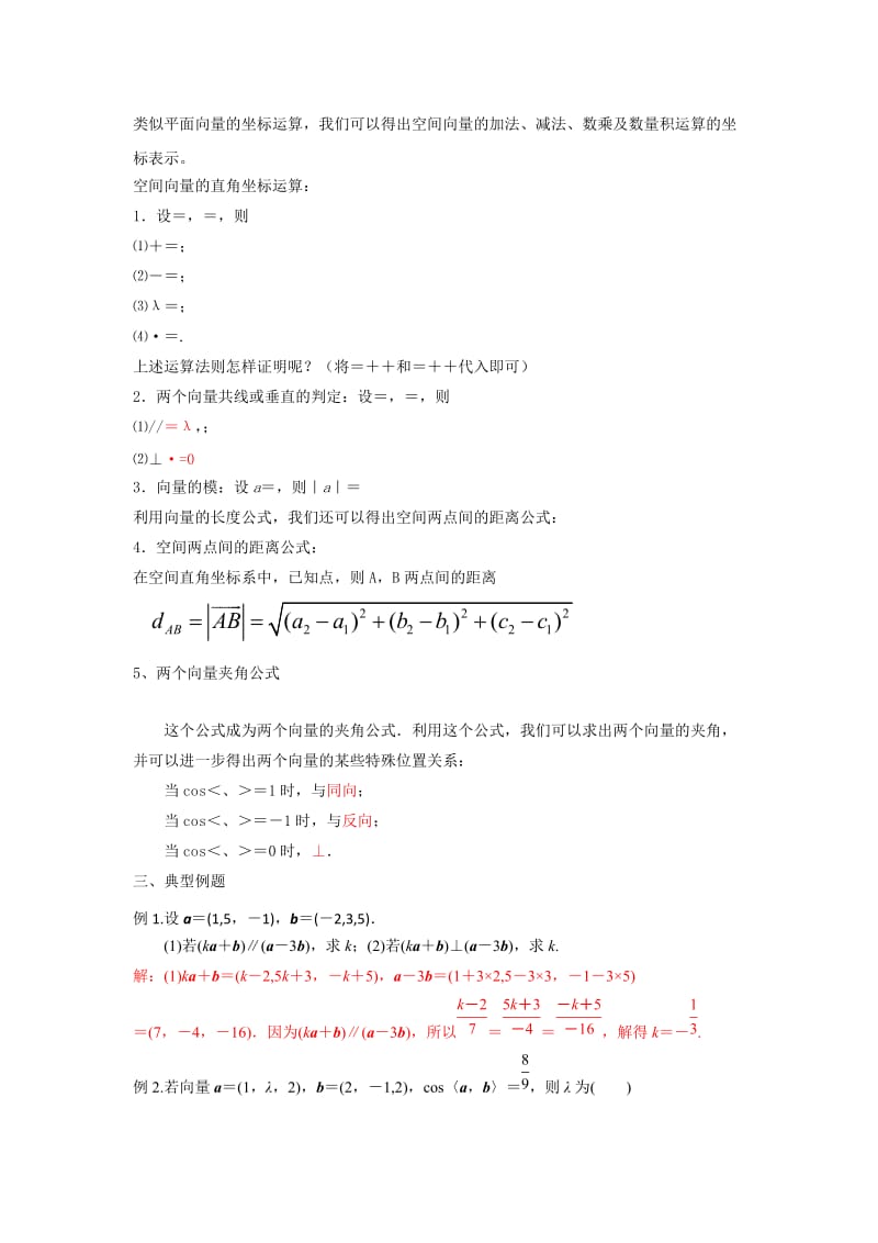 2019-2020年人教A版高中数学 选修2-1 3-1-5空间向量运算的坐标表示 教案.doc_第2页