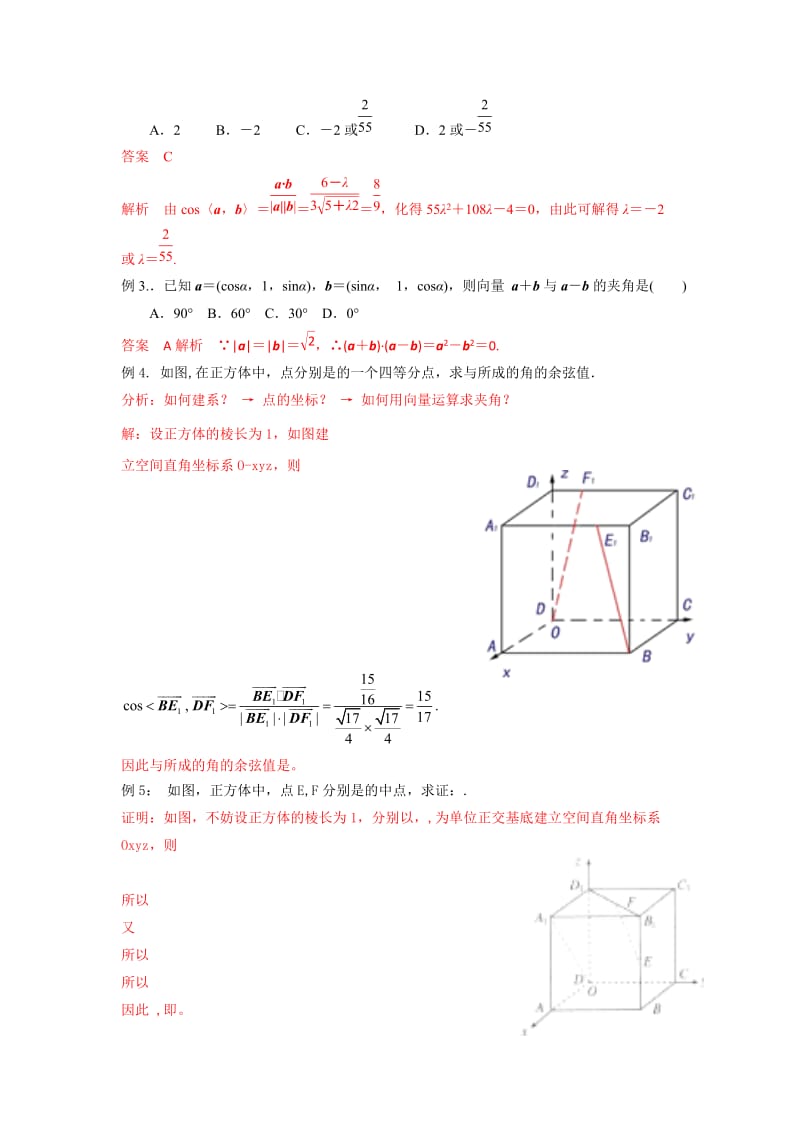 2019-2020年人教A版高中数学 选修2-1 3-1-5空间向量运算的坐标表示 教案.doc_第3页