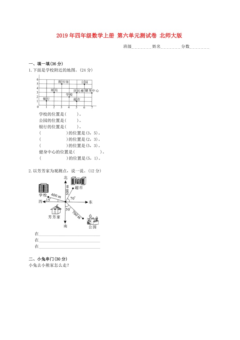 2019年四年级数学上册 第六单元测试卷 北师大版.doc_第1页