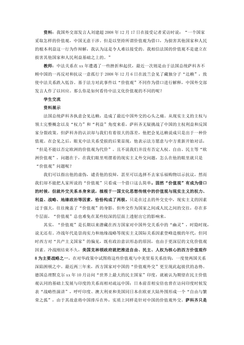 2019-2020年高三政治《价值观的导向作用》教学设计之一.doc_第2页