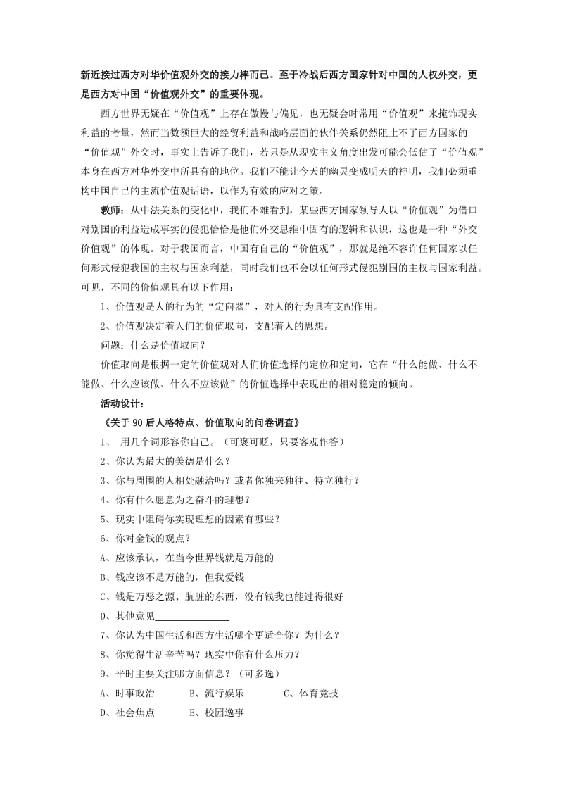 2019-2020年高三政治《价值观的导向作用》教学设计之一.doc_第3页