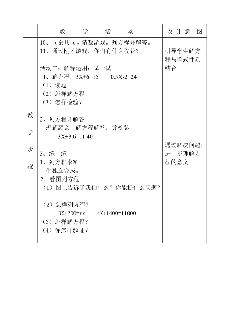 2019年四年级下册第7单元猜数游戏教学设计.doc_第2页