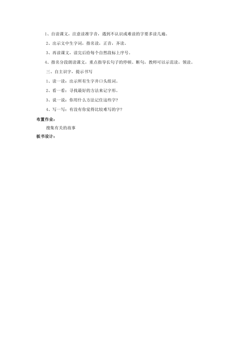 2019年二年级语文下册《闪光的金子》教学设计1 苏教版.doc_第2页