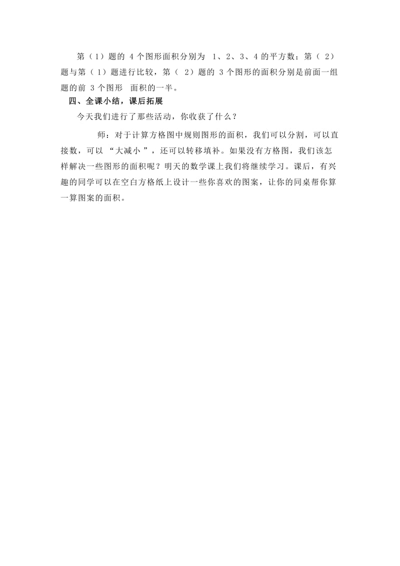 2019-2020年北师大版数学第九册《地毯上的图形面积》教学设计.doc_第3页