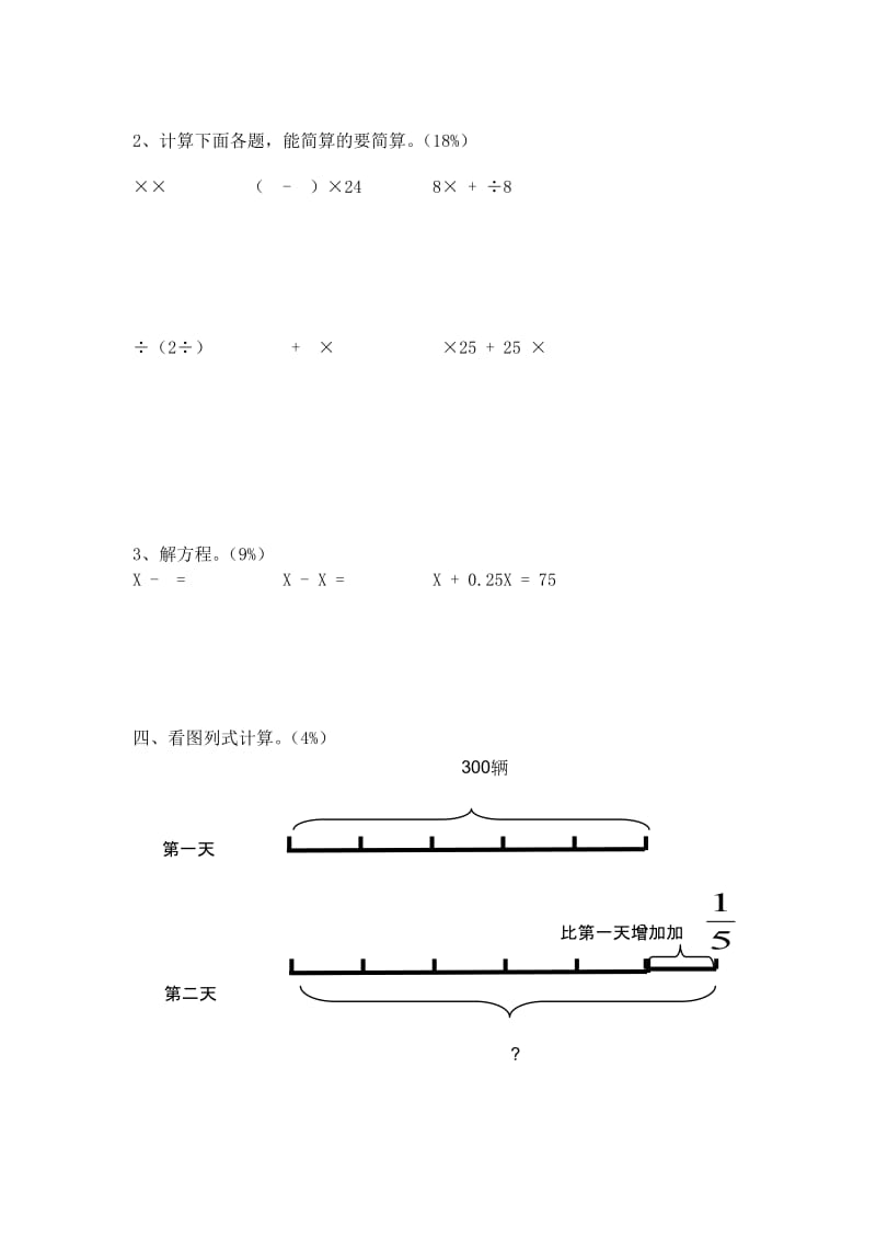 2019年小学数学第十一册分数混合运算练习题.doc_第2页