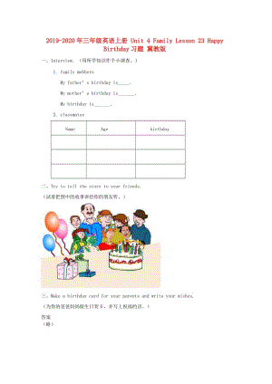 2019-2020年三年级英语上册 Unit 4 Family Lesson 23 Happy Birthday习题 冀教版.doc