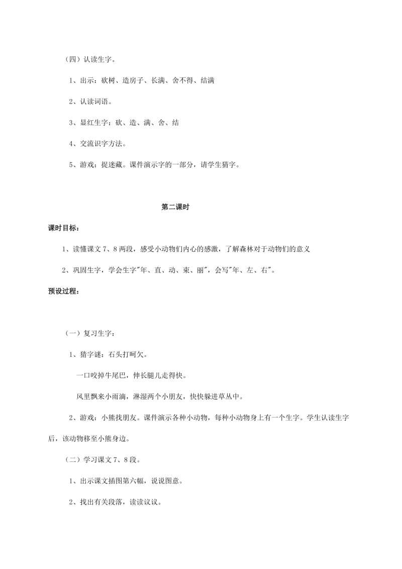 2019年一年级语文上册 20.小熊住山洞教学设计 新人教版 (I).doc_第3页