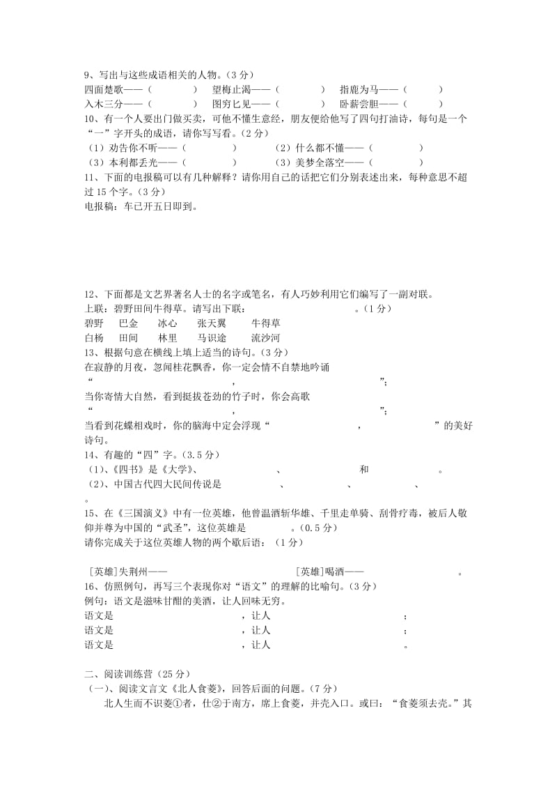 2019年小升初语文模拟试卷二 新人教版.doc_第2页