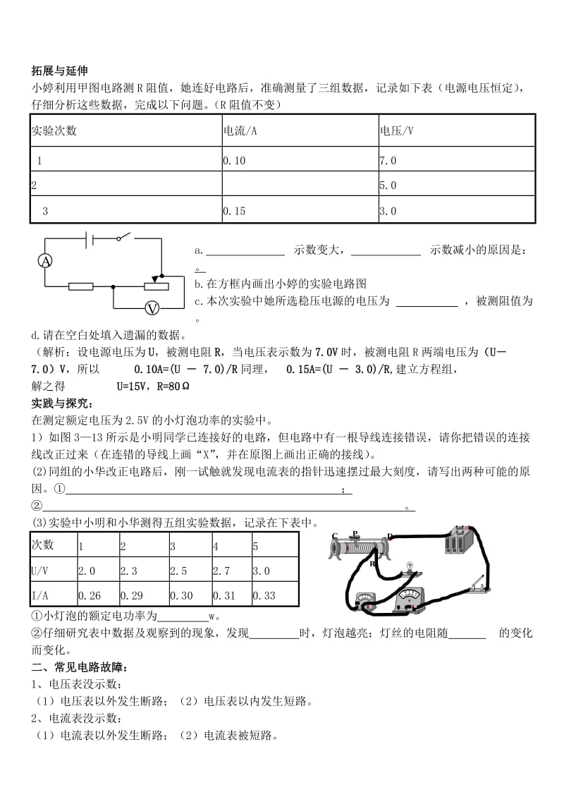 2019-2020年中考物理第二轮专题复习 电学实验教学设计.doc_第2页